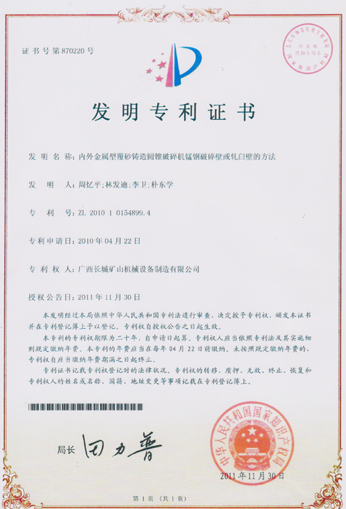 發(fā)明專利證書 發(fā)明專利證書